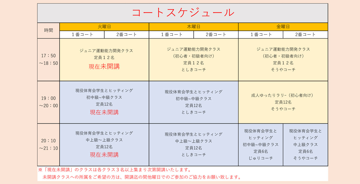 名細テニススクール-コートスケジュール