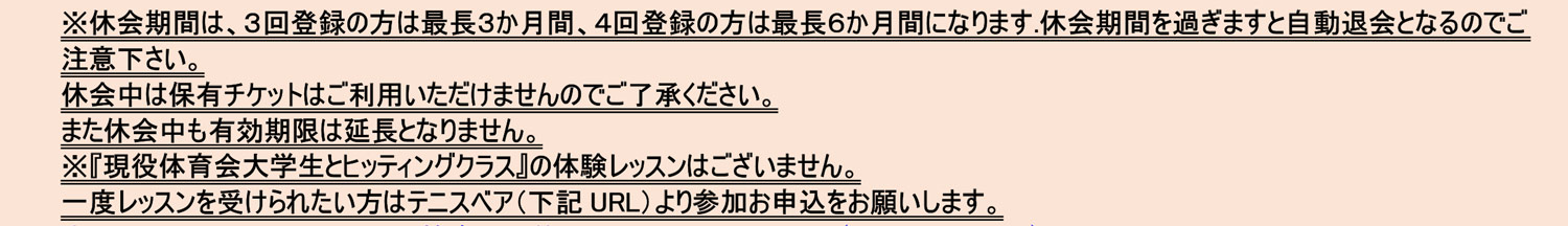 スクール料金事項